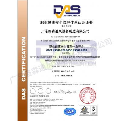 職業(yè)健康安全管理體系認(rèn)證